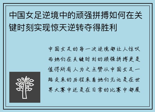中国女足逆境中的顽强拼搏如何在关键时刻实现惊天逆转夺得胜利