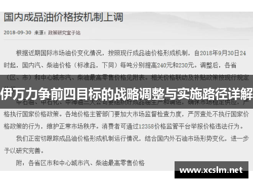 伊万力争前四目标的战略调整与实施路径详解