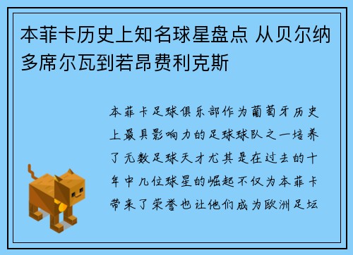 本菲卡历史上知名球星盘点 从贝尔纳多席尔瓦到若昂费利克斯