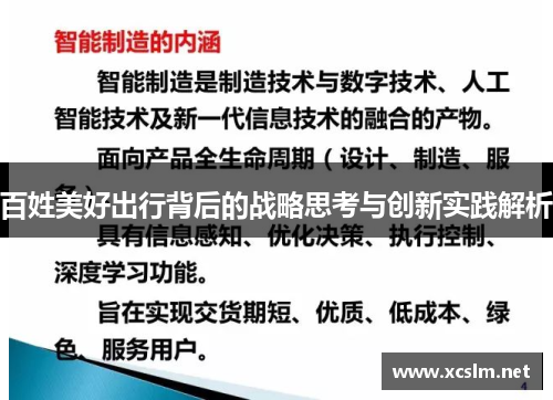 百姓美好出行背后的战略思考与创新实践解析